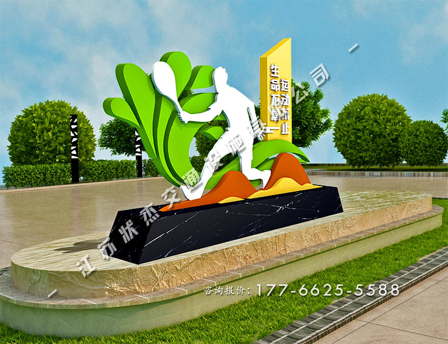 運動主題公園景觀小品圖片
