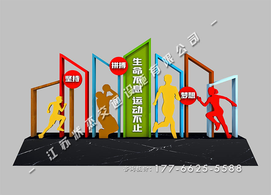 健康主題公園景觀小品圖片