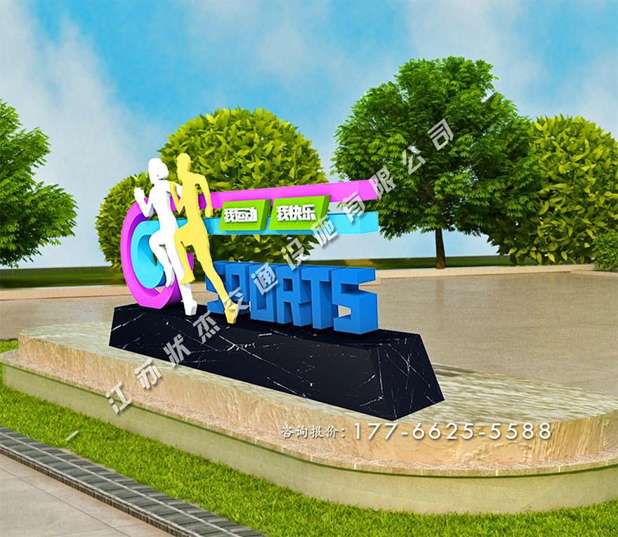 運(yùn)動主題公園景觀小品價(jià)格
