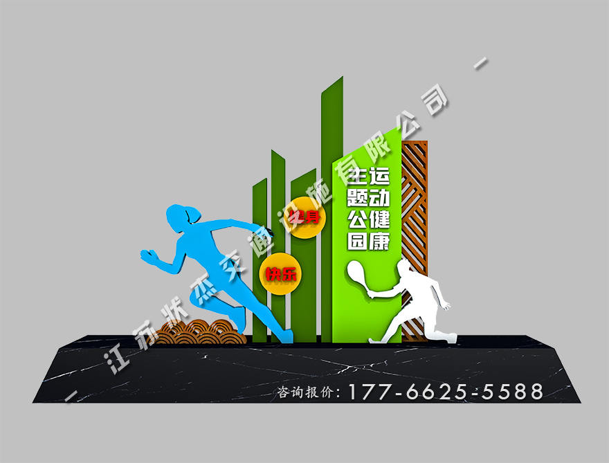 健康步道景觀小品