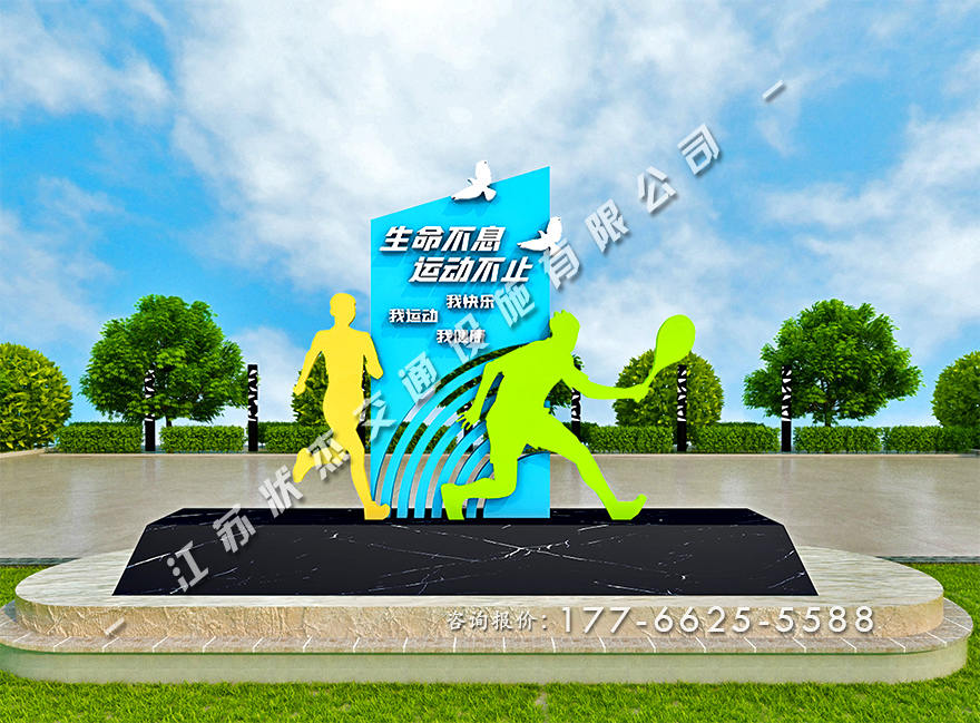 運動健康公園景觀小品價格