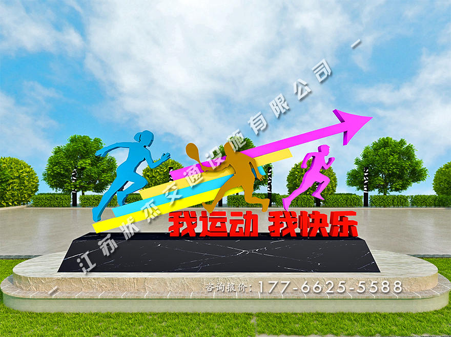 健康主題公園景觀小品價(jià)格