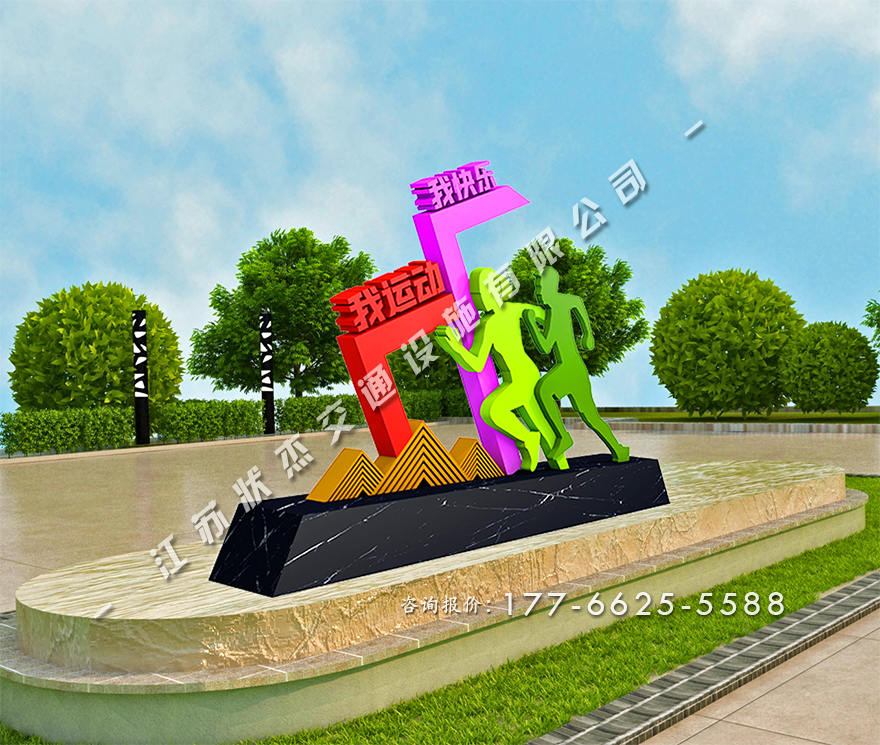 運動健康主題公園景觀小品價格