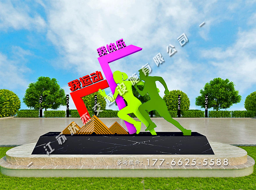 運動健康主題公園景觀小品價格