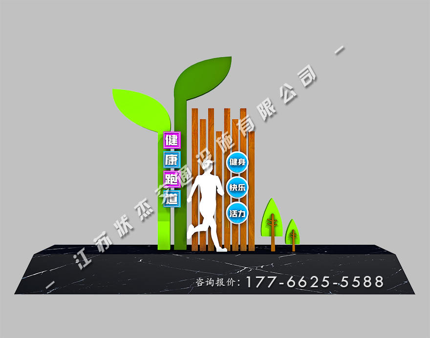 健康步道景觀小品