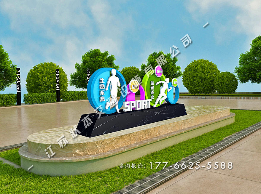 運(yùn)動健康主題公園景觀小品廠家