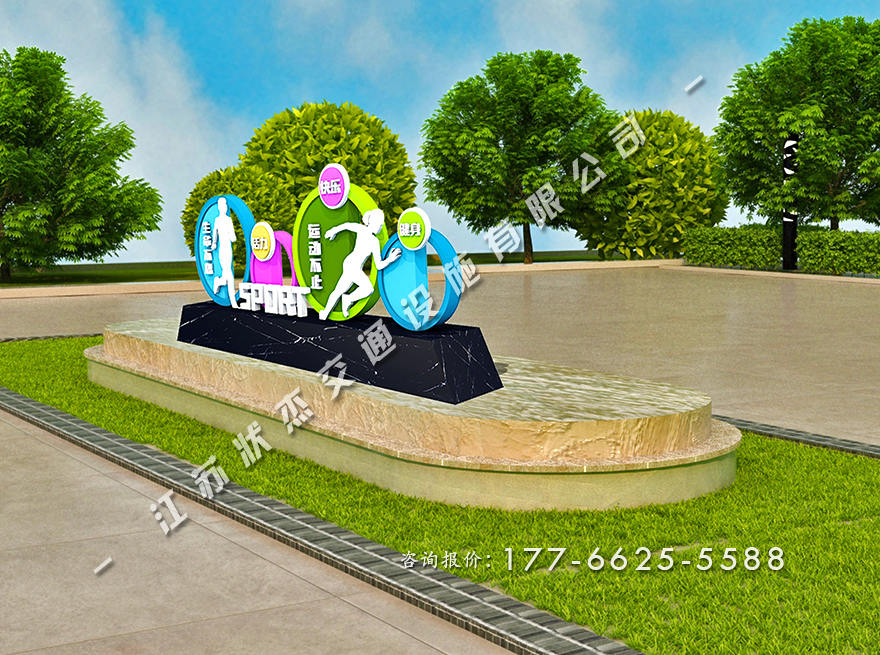 運(yùn)動健康主題公園景觀小品廠家