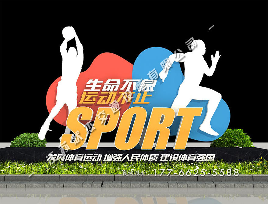 運動健康公園景觀小品定制