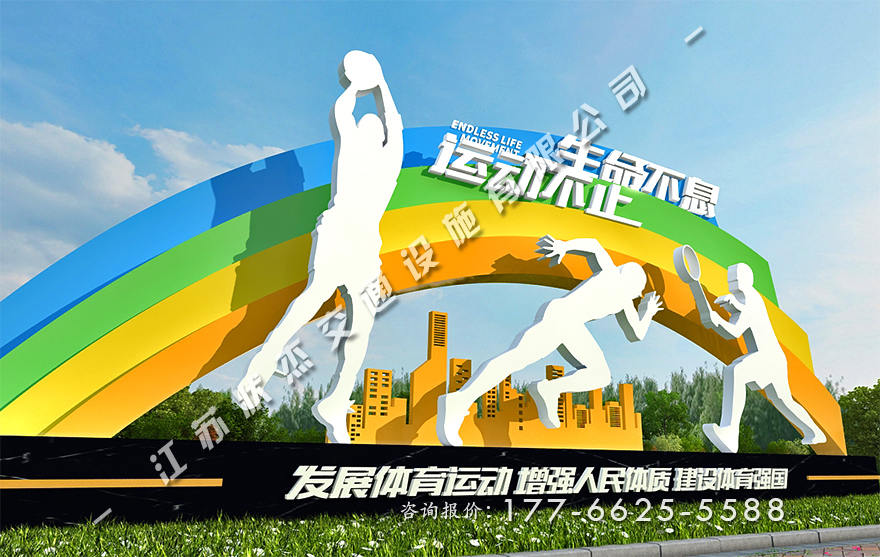 運(yùn)動(dòng)主題公園景觀小品定做