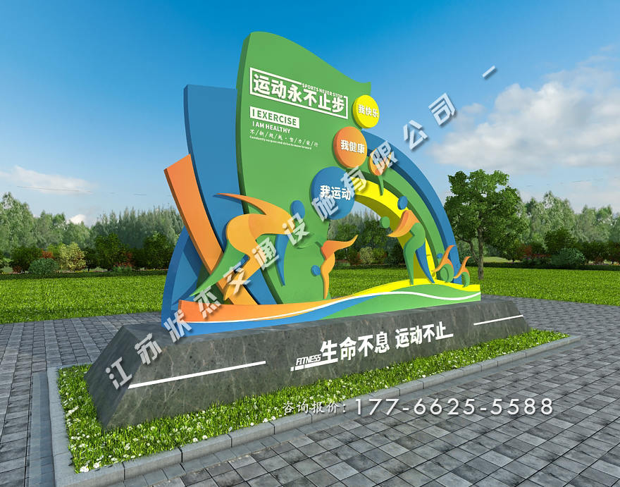 運(yùn)動(dòng)健康主題公園景觀小品定做