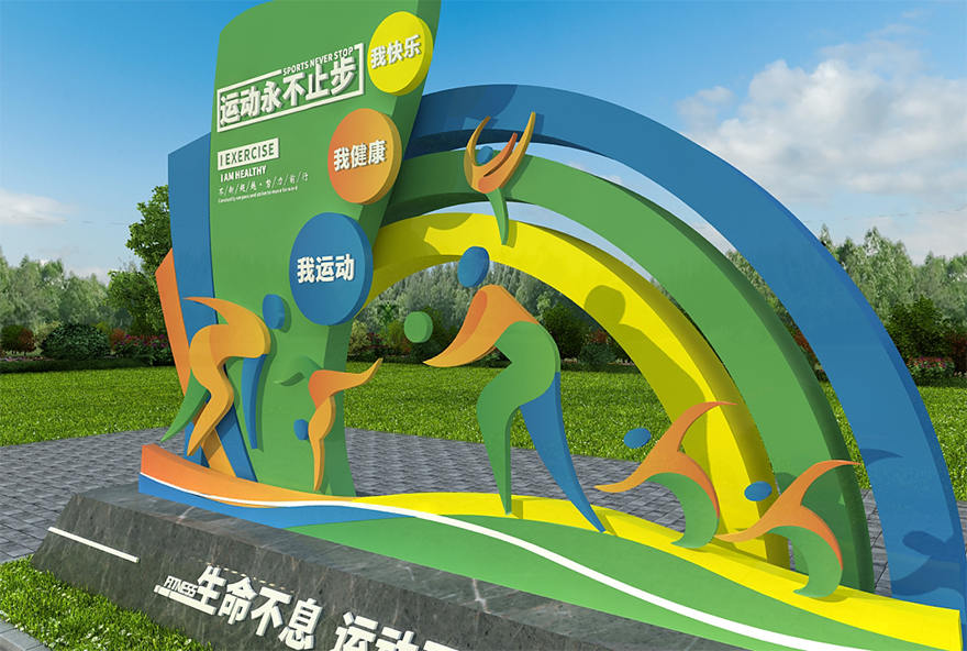 運(yùn)動(dòng)健康主題公園景觀小品定做
