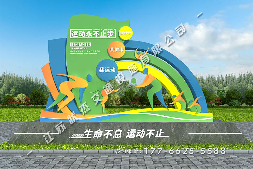 運(yùn)動(dòng)健康主題公園景觀小品定做