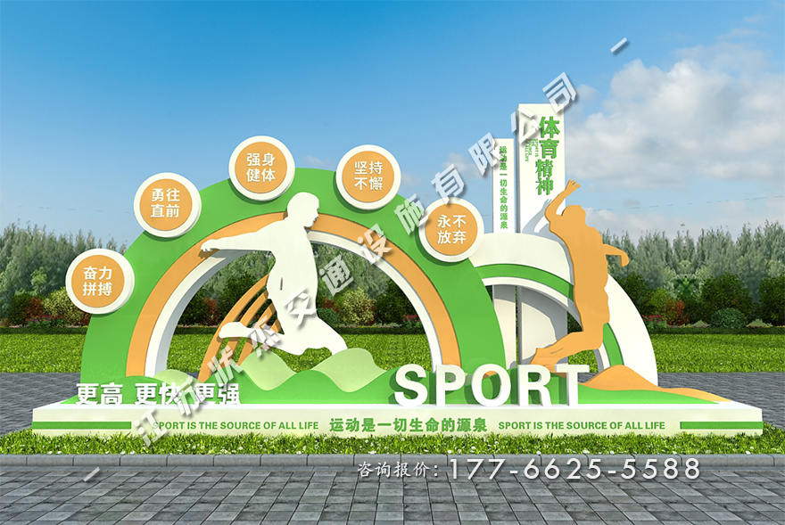 運(yùn)動主題公園景觀小品
