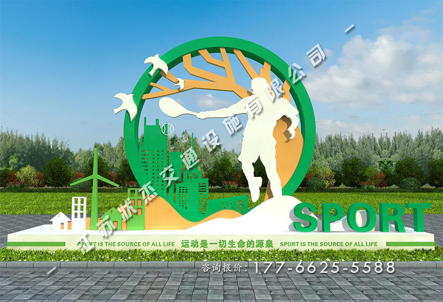 健康主題公園景觀小品