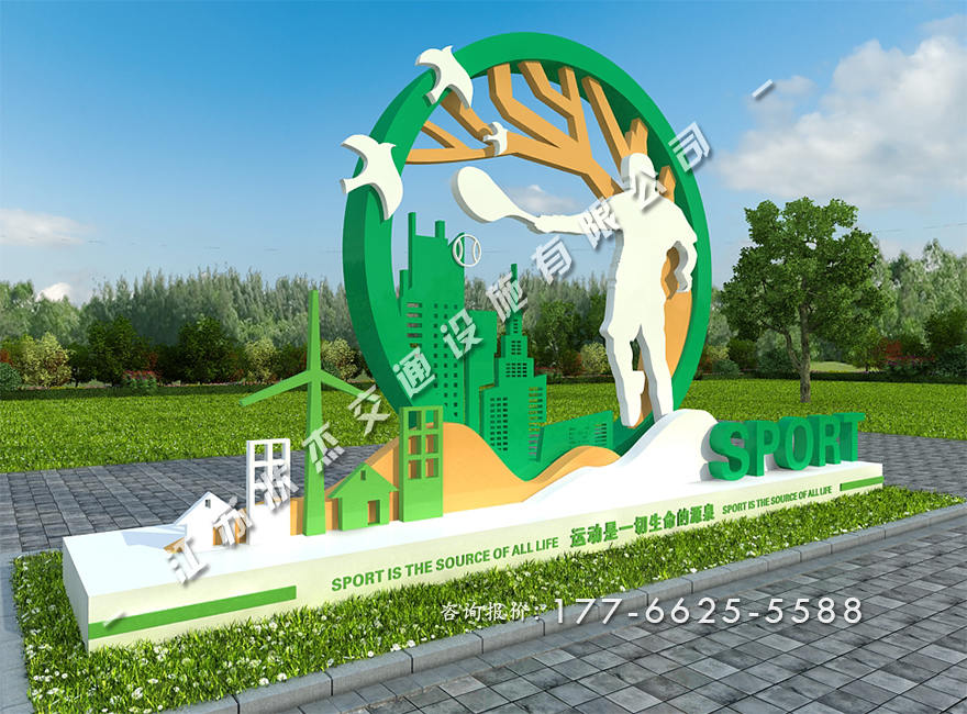 健康主題公園景觀小品