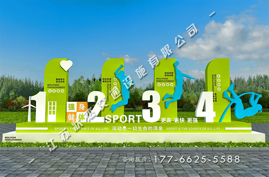 運(yùn)動(dòng)健康主題公園景觀(guān)小品