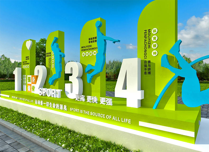 運(yùn)動(dòng)健康主題公園景觀(guān)小品