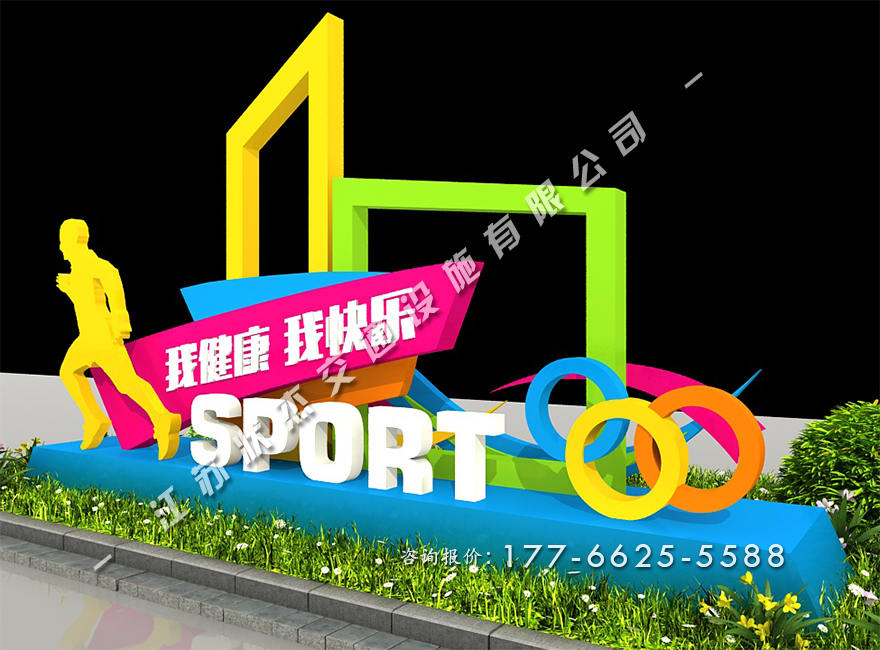 運動健康主題公園景觀小品
