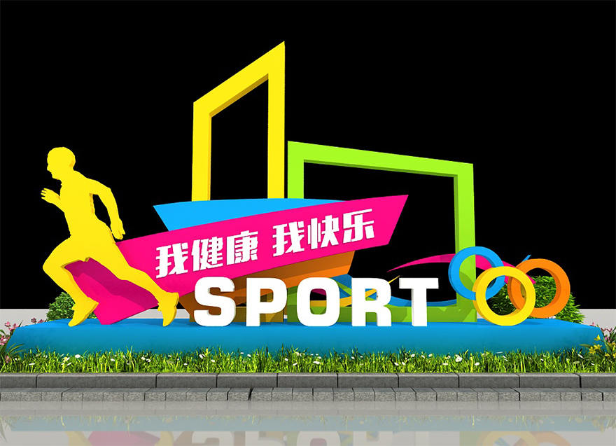 運動健康主題公園景觀小品