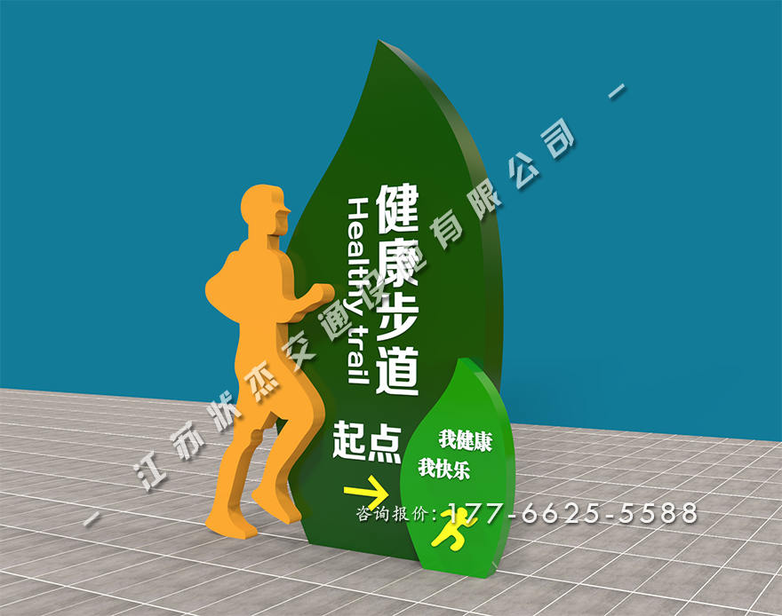 健康步道景觀小品