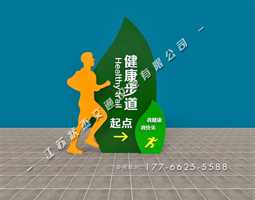 健康步道景觀小品