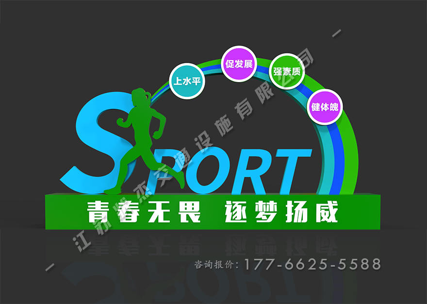 運動健康主題公園景觀小品