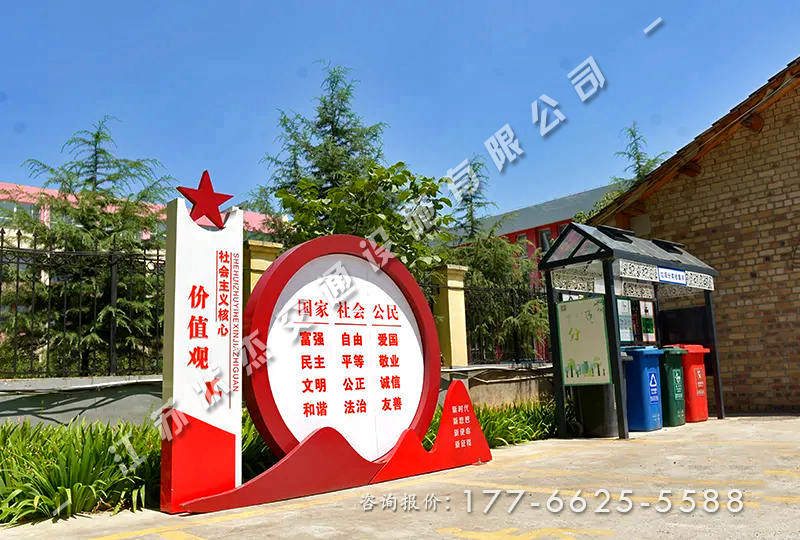24字社會主義核心價值觀景觀小品