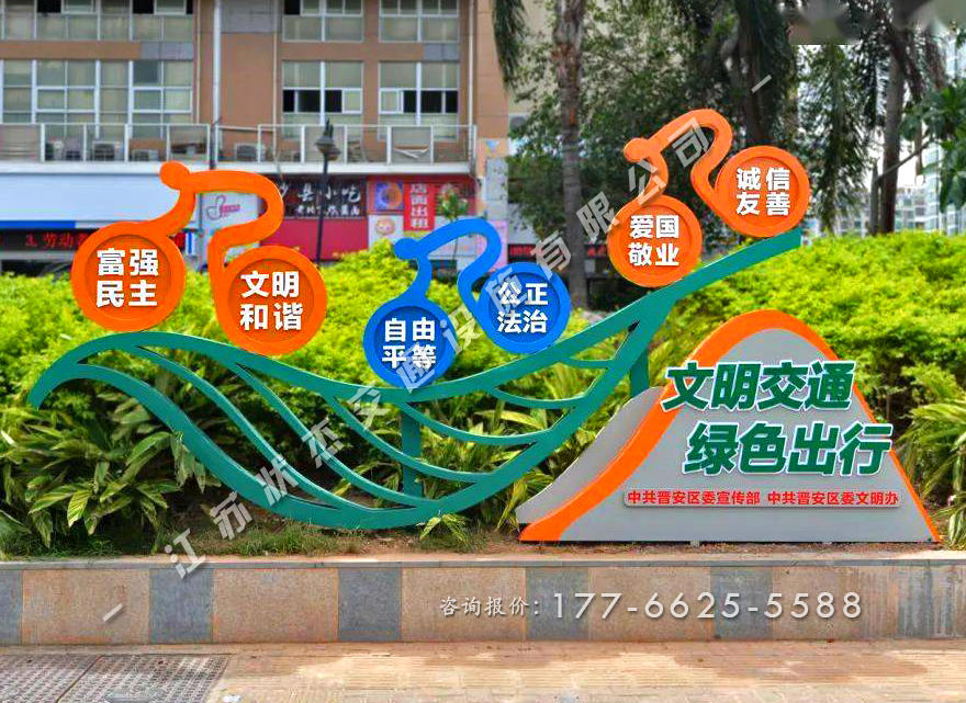 核心價(jià)值觀景觀小品聯(lián)系電話