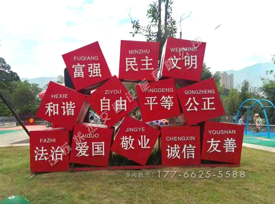 社會主義核心價值觀景觀小品雕塑