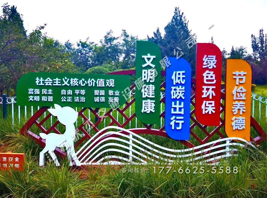 社會主義核心價(jià)值觀景觀小品