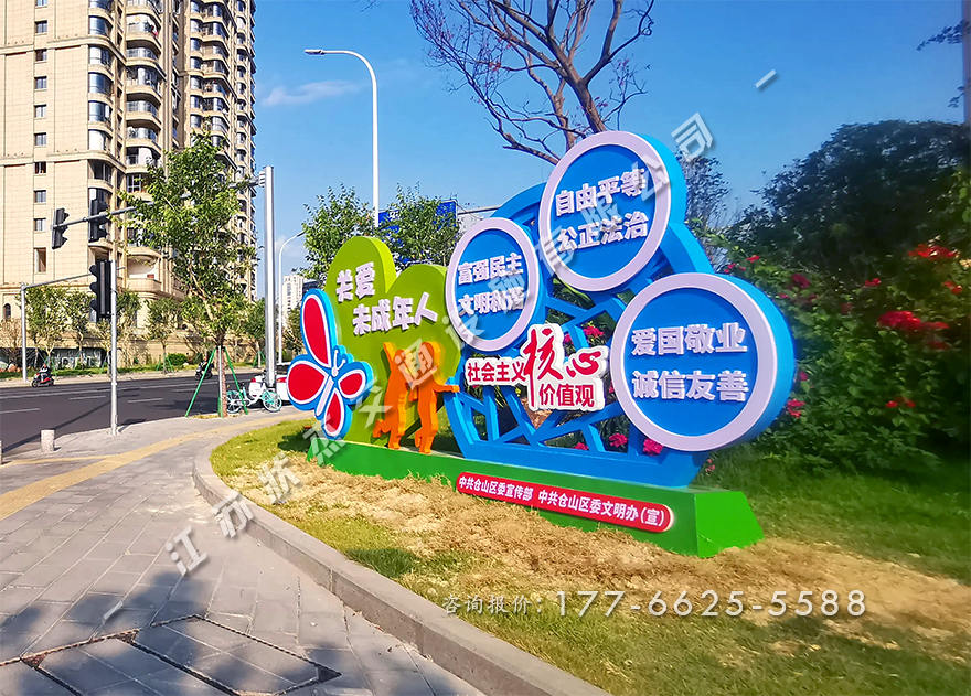 關(guān)愛未成年人景觀小品