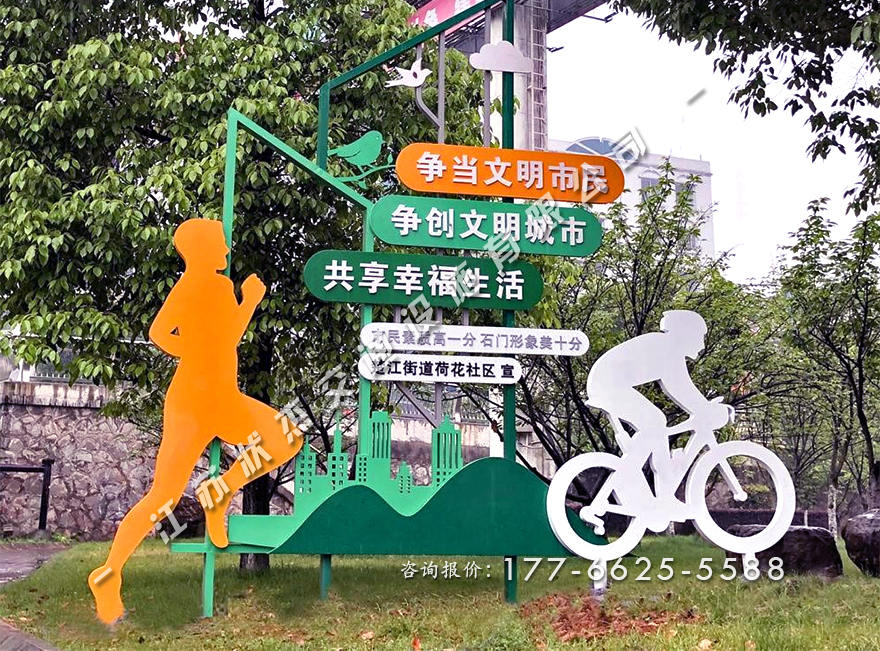 文明社區(qū)公益廣告景觀小品