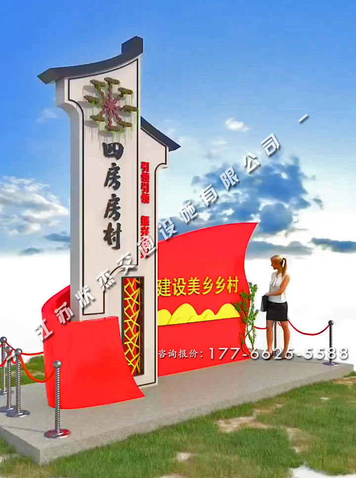 農(nóng)村村口標(biāo)識牌弧形