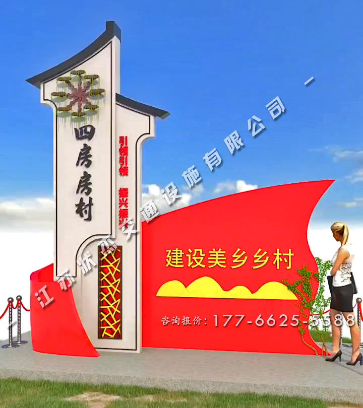 農(nóng)村村口標(biāo)識牌弧形