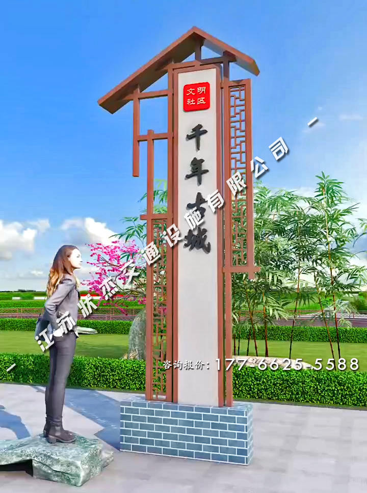 仿古村標(biāo)村牌圖片大全