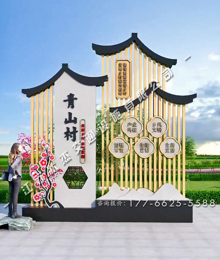 復(fù)古南方農(nóng)村村牌