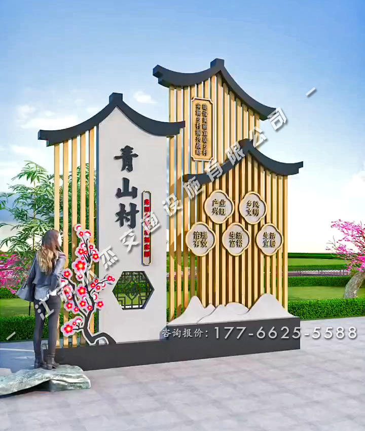 復(fù)古南方農(nóng)村村牌