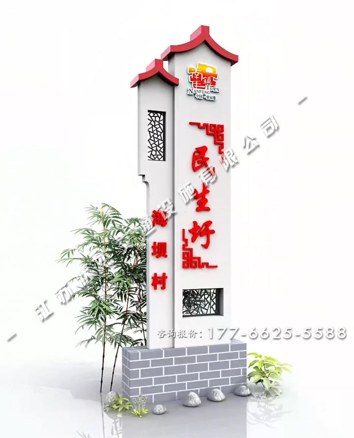 青磚新農(nóng)村村牌