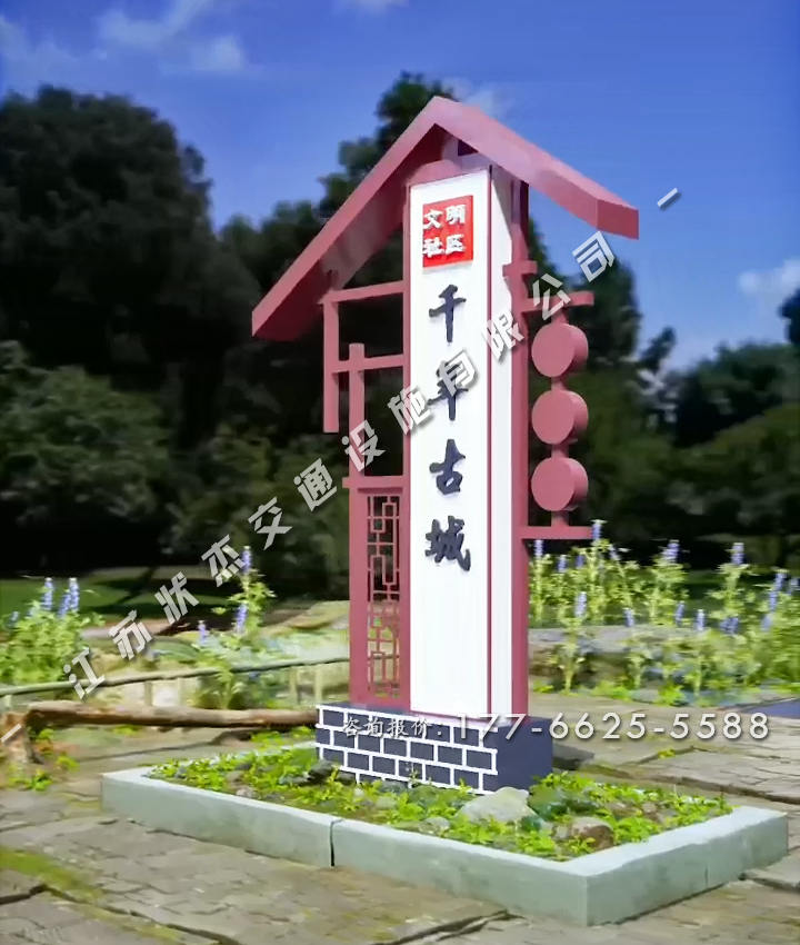 復古農(nóng)村村牌參考圖片