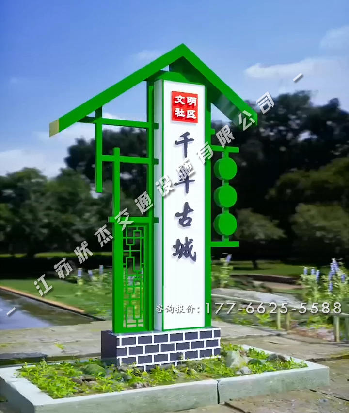 復古農(nóng)村村牌參考圖片