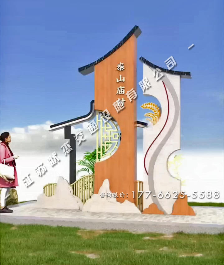 半圓村標(biāo)村牌圖片大全