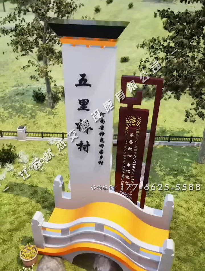 農(nóng)村村口特色標志牌