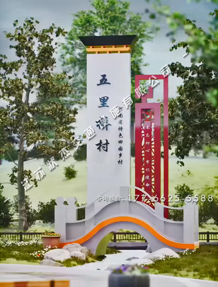 農(nóng)村村口特色標志牌