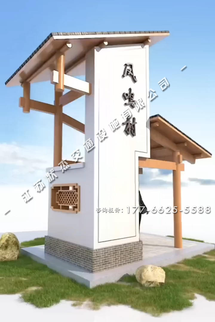 農(nóng)村村牌建筑