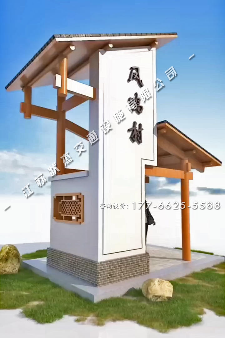 農(nóng)村村牌建筑