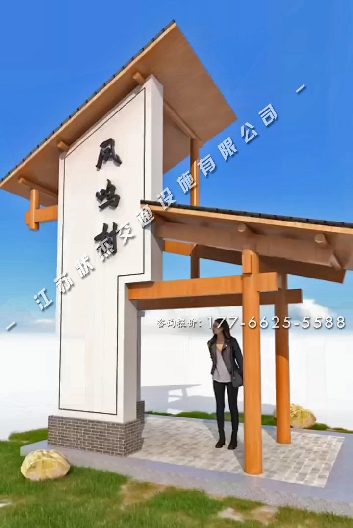 農(nóng)村村牌建筑