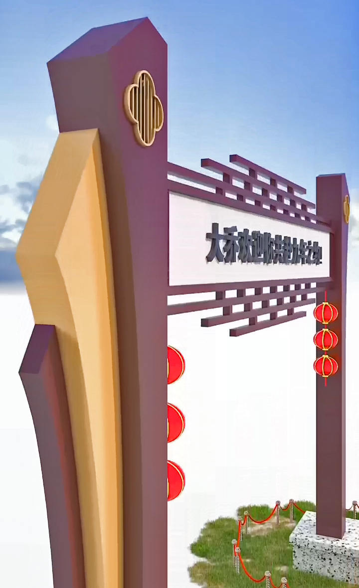 農(nóng)村進(jìn)村村口村牌拱門圖片