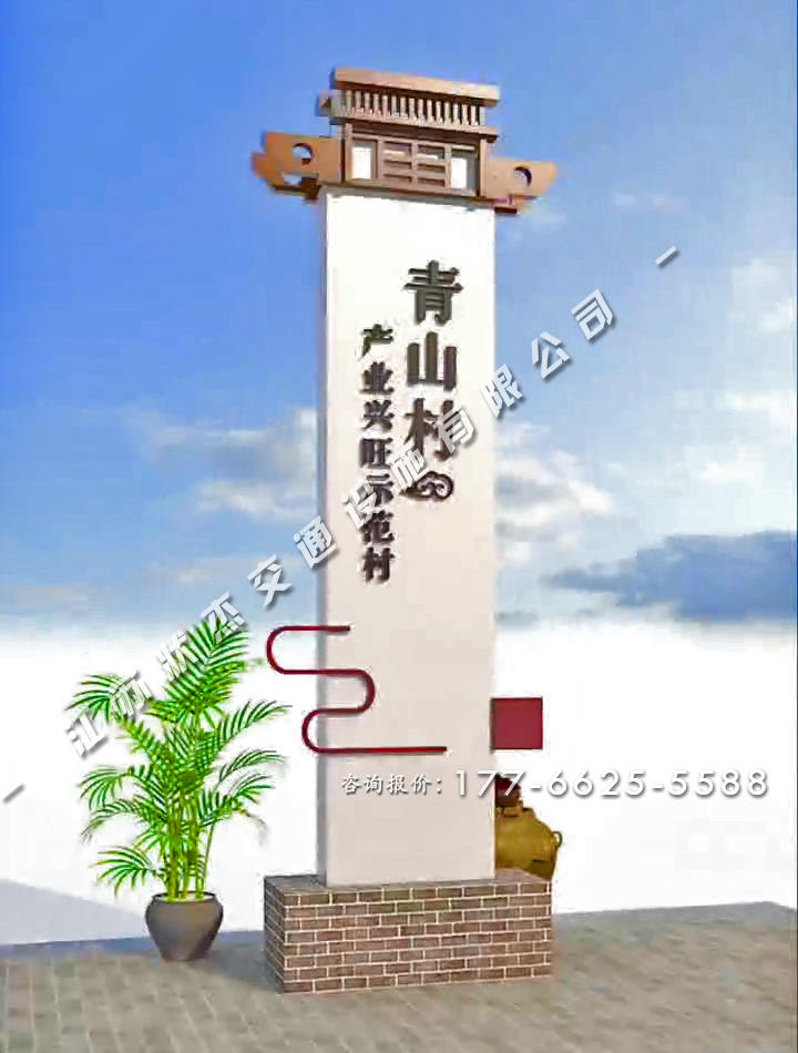 新農(nóng)村村名標(biāo)識牌青磚