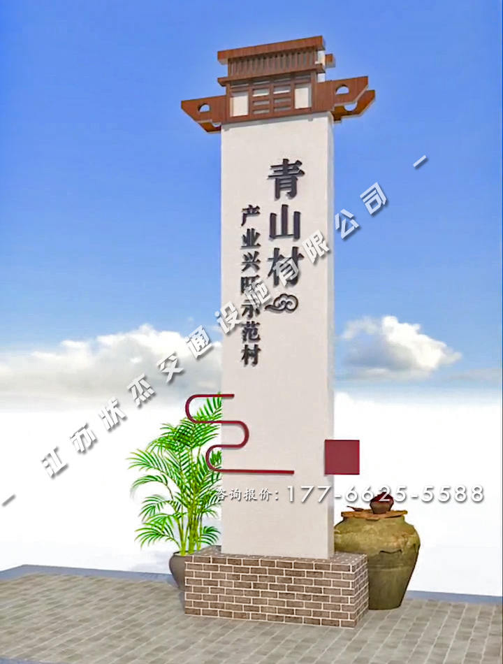 新農(nóng)村村名標(biāo)識牌青磚