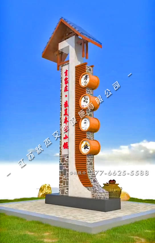 青磚仿古新農(nóng)村進村村牌